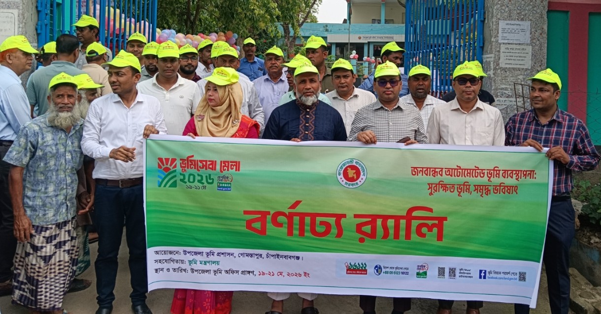 গোমস্তাপুরে তিন দিনব্যাপী ভূমিসেবা মেলার উদ্বোধন